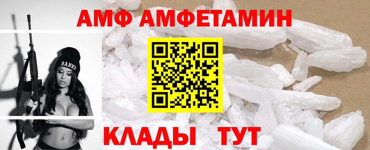 АМФ 98% Чернушка
