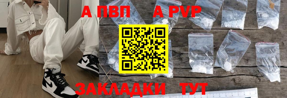 Альфа ПВП Crystall Чернушка