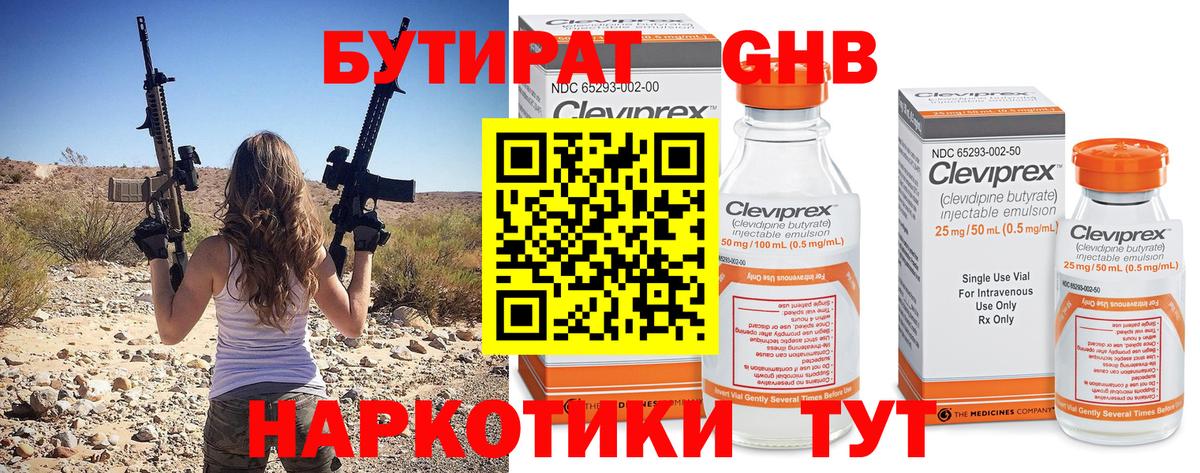 Чернушка  БУТИРАТ жидкий экстази  Вход с VPN 