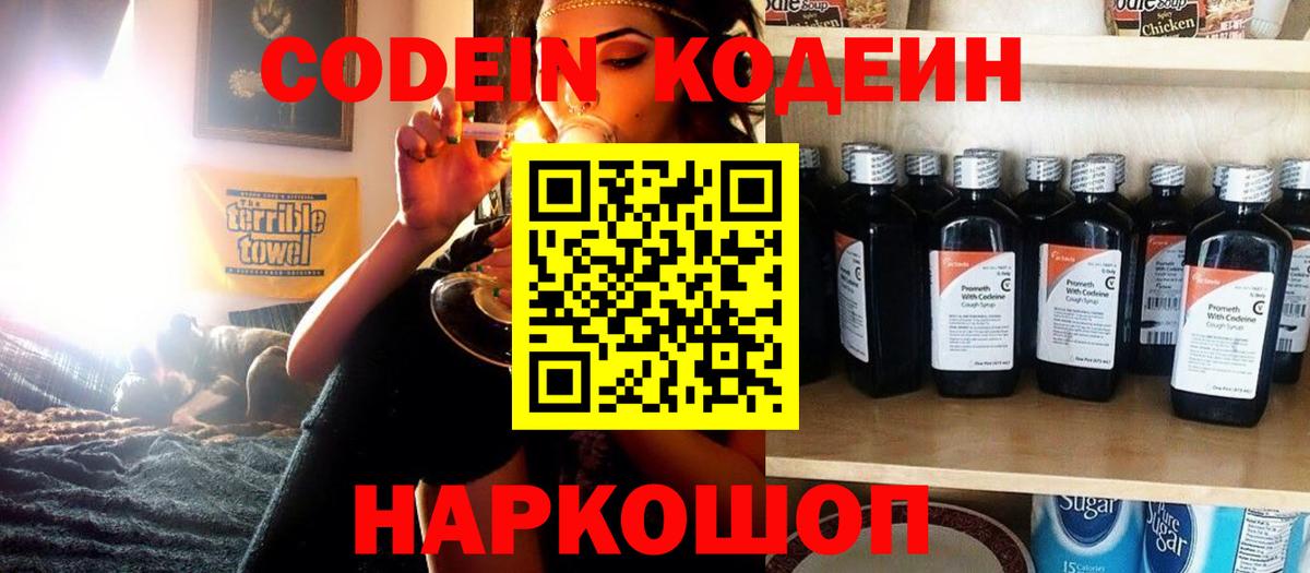 Кодеиновый сироп Lean напиток Lean (лин) Чернушка