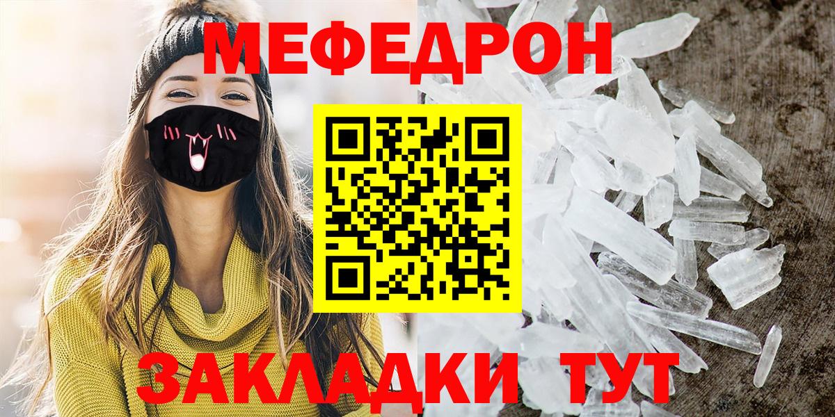 Меф мяу мяу  Вход с VPN  МЯУ-МЯУ  Чернушка  МЕФ  МЯУ-МЯУ кристаллы 
