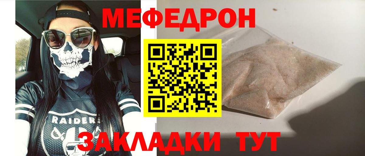 Меф мяу мяу кристаллы Чернушка